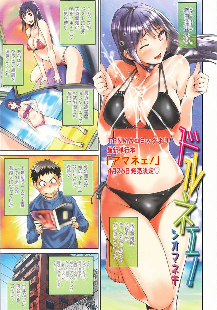 【エロ漫画】グラドルになったいとこの部屋を間借りすることになった男が、いとこの昔の元カレとのハメ撮り動画を見つけ、普段は地味だけどセックス好きだった巨乳いとこに中出し逆レイプされる！