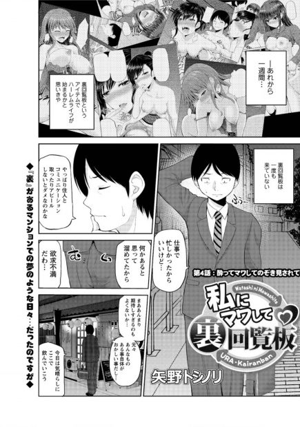 【エロ漫画】欲求不満なサラリーマンが居酒屋で隣人のかわいいOLと偶然会って一緒に飲んでマンションに帰ると、彼女の方からキスをされ迫られ激しく野外セックスした♪