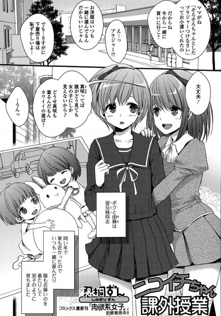 【エロ漫画】近所に住んでいるかわいいいとこと本物の双子のように育った美少女男の娘が、学校でエッチな話題についていけないといういとことAVを見ながらいちゃラブ中出し初体験した♡