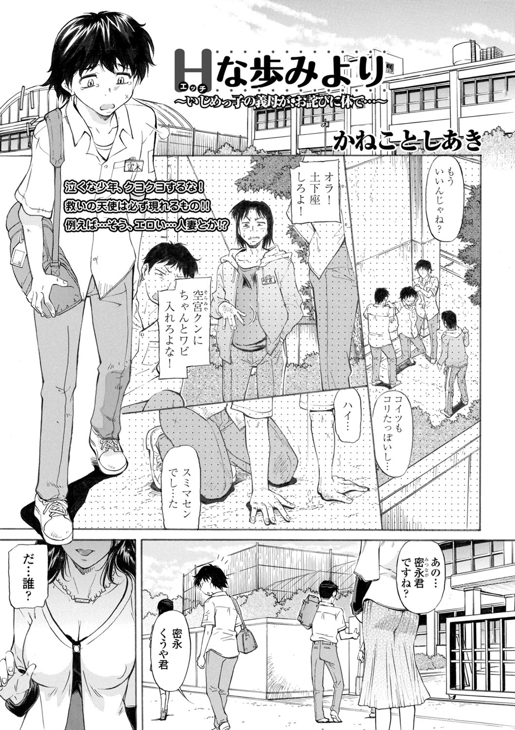 【エロ漫画】いじめっこの義母に示談にしてほしいとフェラをされたいじめられっこが、全然いじめがおさまらずおばさんを呼び出して中出しレイプする！
