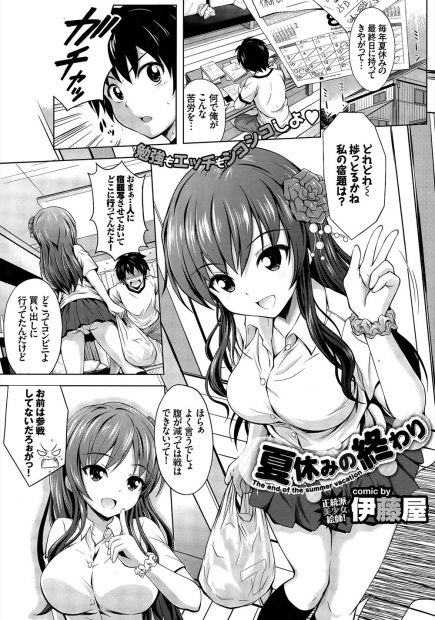 【エロ漫画】なんだかんだ言いながらも毎年巨乳美少女幼なじみの夏休みの宿題をやらされている男子が、今までのお礼だと言われ処女をもらいいちゃラブ中出し初体験した♡
