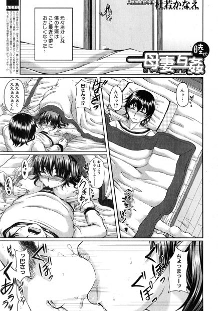 【エロ漫画】母親とお隣の巨乳奥さんと肉体関係を持っている男が一ヶ月間毎日交互に入れかわり精子をヌキまくりアピールしてくる二人にブチ切れて、ふたりとも俺のものだと激しく3Pレイプするｗ