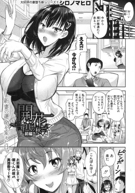 【エロ漫画】旦那の友達が新婚のギャル嫁を連れてきたがめちゃくちゃ自由奔放でスワッピングをはじめ、まったく拒否しない旦那と目の前でセックスし始めて、怒りながらも止められない爆乳嫁が旦那の友達に口移しで酒を飲まされ巨根ちんぽで犯され堕ちていく！