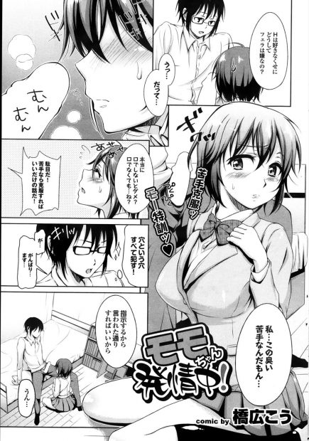 【エロ漫画】彼女がちんぽのにおいが苦手でフェラをしてくれないので、克服しようとフェラを教えていたらちんぽのにおいで彼女が発情し、いつもより激しく中出しセックスしたｗ