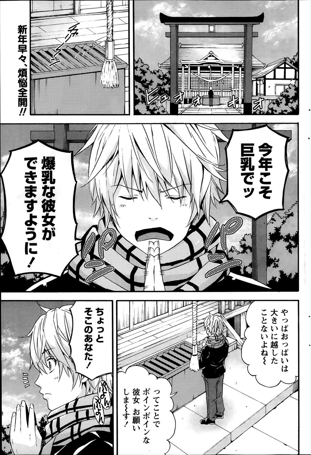 【エロ漫画】運命の人にだけこの身を捧げると言っていた爆乳巫女が、おっぱい目当てでしつこく迫ってくる男と付き合い始め、いきなりおっぱいを揉んできた男にパイズリフェラをさせられスイッチが入り処女を捧げてしまうｗ