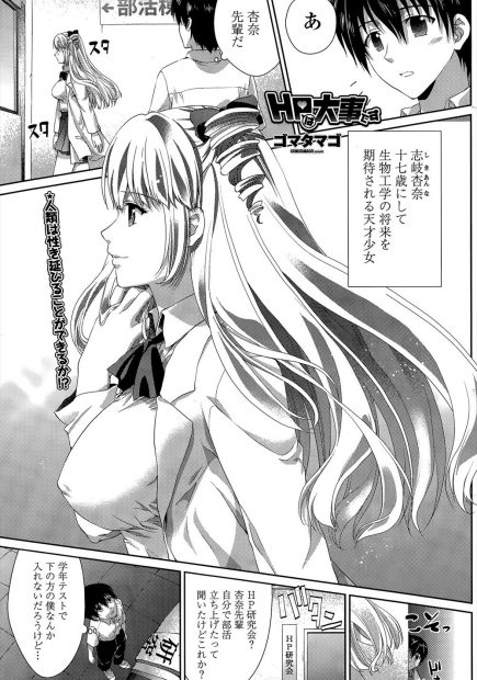 【エロ漫画】将来を期待されている天才だけど変態な巨乳美少女先輩が強い精子を作る研究をしていて、精子を頂戴とパイズリフェラをされおいしいと気に入られた男子が中出し逆レイプされる！