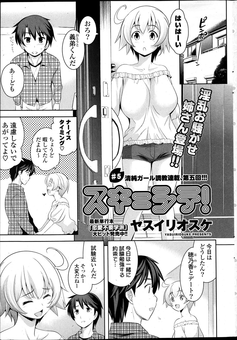 【エロ漫画】ビッチな巨乳女子が柔道をしていた頃に居残りしてよくセックスしていた後輩と偶然再会して、彼女ができたという後輩にかまわず襲いかかり中出しセックスするｗ