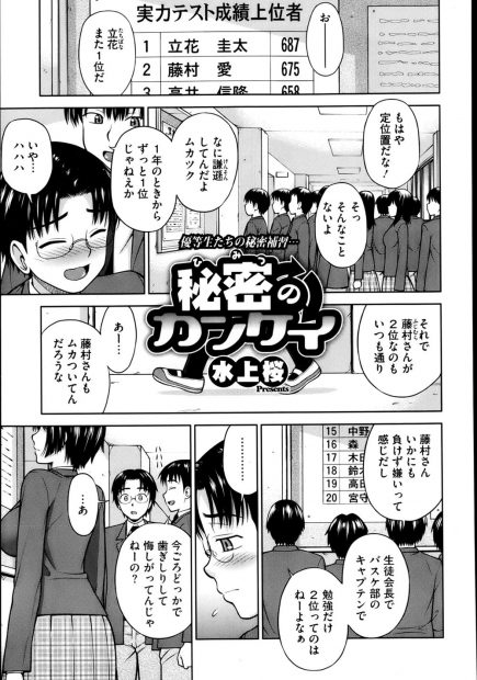 【エロ漫画】いつもテストで1位の優等生とこっそり付き合い始めた万年2位の巨乳委員長が、彼とエッチをして虜にさせトップに躍り出る計画だったが逆に落とされるｗ