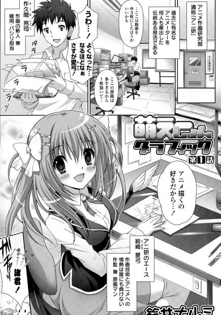 【エロ漫画】部員が三人になってしまったアニ研に部費が出ないのでエロアニメを作ることになったが、エース原画の美少女JKが経験がなくてわからないからエッチしてほしいと頼んできた処女をもらった♪